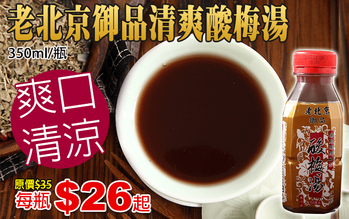 酸酸甜甜冰凉消暑,乌梅香开胃,炎热夏季喝一杯 降火气生津止渴!