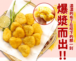 爆浆酥炸玉米布丁酥