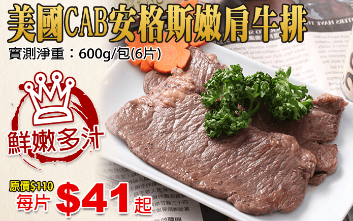 美国cab安格斯嫩肩牛排-采安格斯黑牛嫩肩部位,大理石纹路层次鲜明
