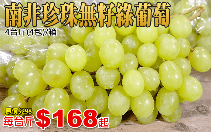 南非珍珠无籽绿葡萄-来自南非优越的珍珠无籽绿葡萄,良好的气候环境