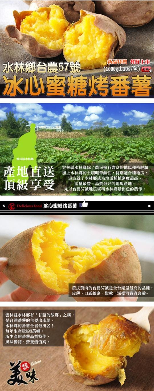 台农57号冰心蜜糖烤地瓜