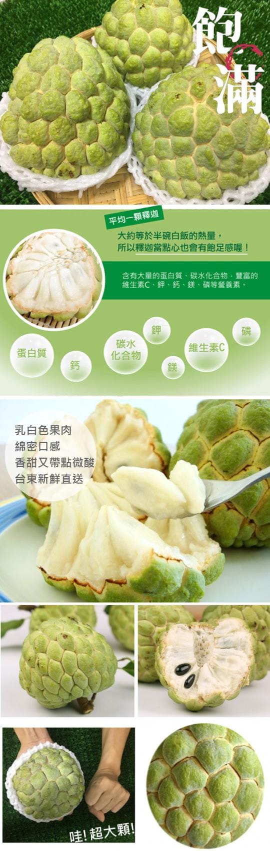 台东霸王级饱满释迦礼盒